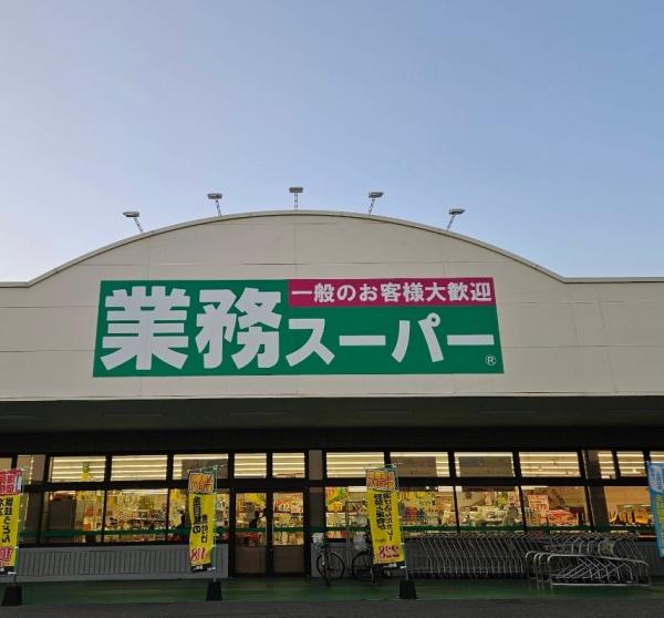 　業務スーパー都城蓑原店（スーパー）／1339m　