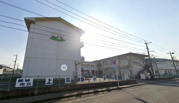 　都城市立上長飯小学校（小学校）／1122m　
