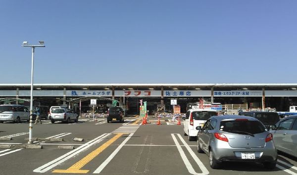 　ホームプラザナフコ佐土原店（ホームセンター）／2047m　