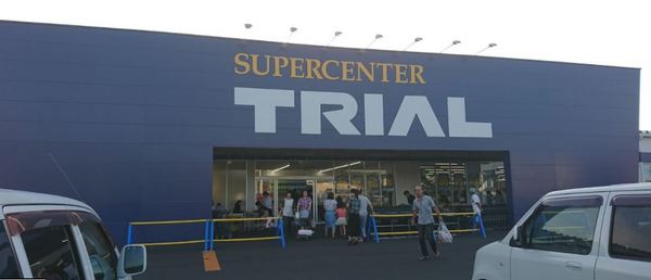 　スーパーセンタートライアル西都店（ショッピング施設）／2050m　