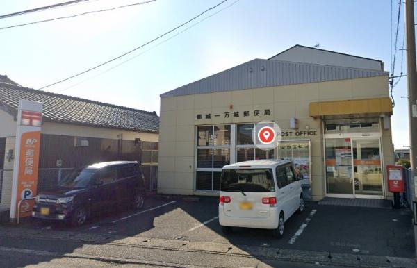 　都城一万城郵便局（郵便局）／1029m　