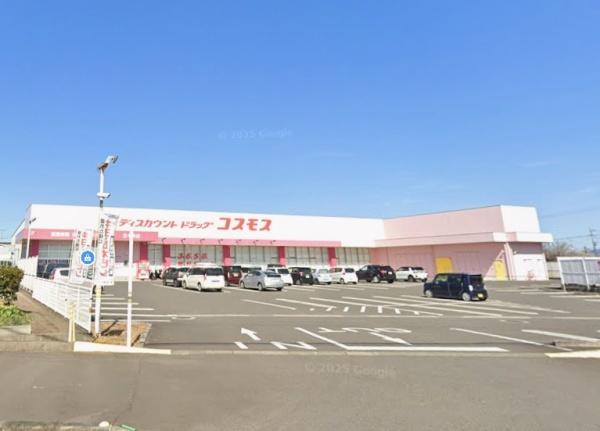 　ディスカウントドラッグコスモス五十市店（ドラッグストア）／2099m　