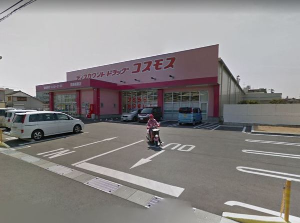 　ディスカウントドラッグコスモス宮崎祇園店（ドラッグストア）／1265m　