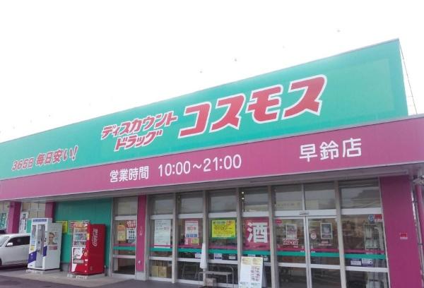 　ディスカウントドラッグコスモス早鈴店（ドラッグストア）／4969m　