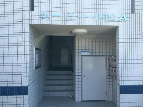 ユーミー小松A　エントランス　